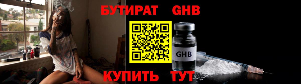 БУТИРАТ оксибутират Михайловка