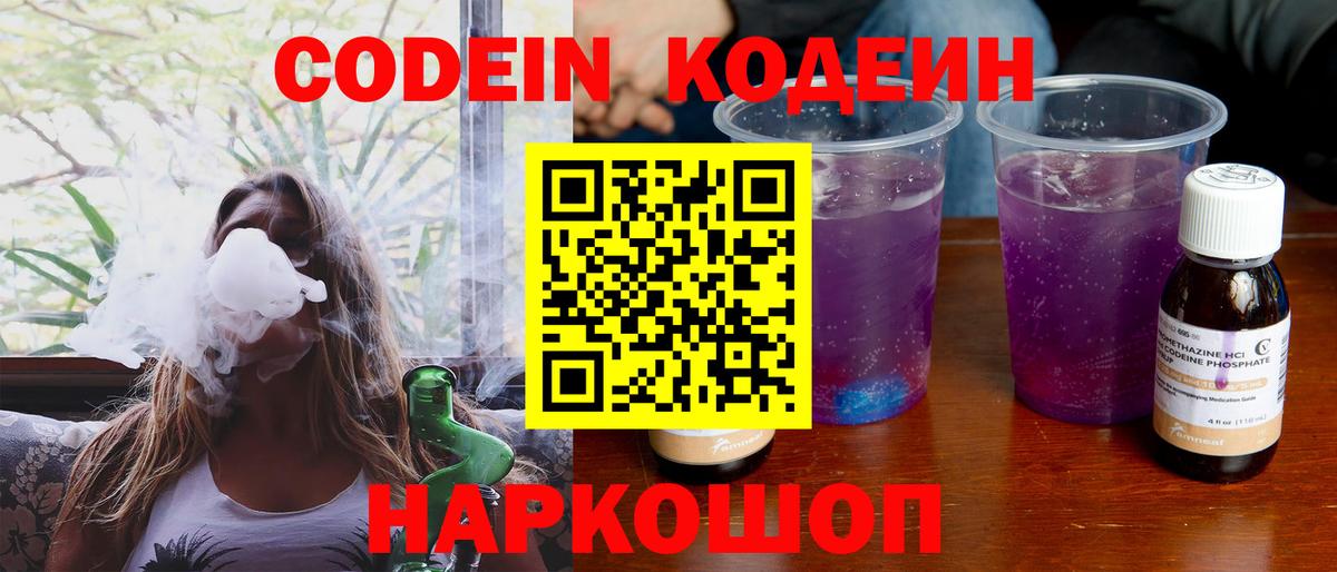 Codein Purple Drank Михайловка