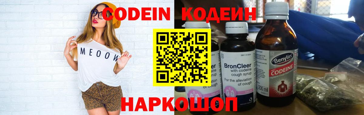 цены   Codein Purple Drank  Вход с VPN  Codein напиток Lean (лин)  Михайловка 