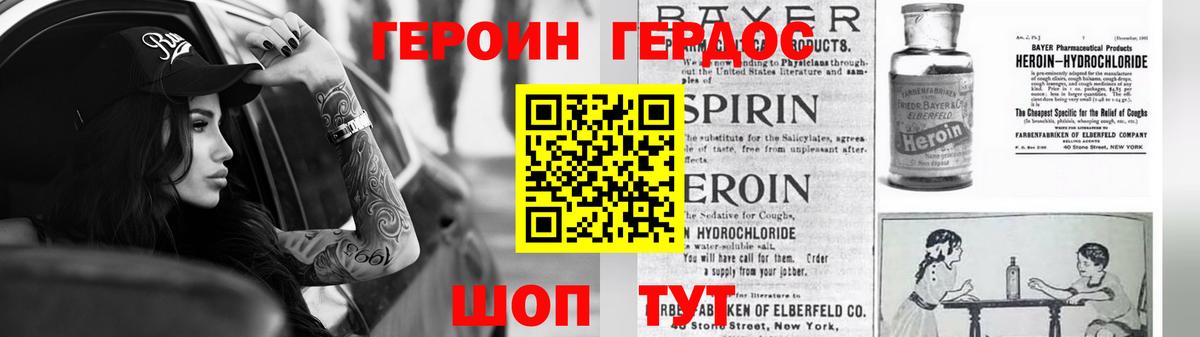 Героин хмурый Михайловка