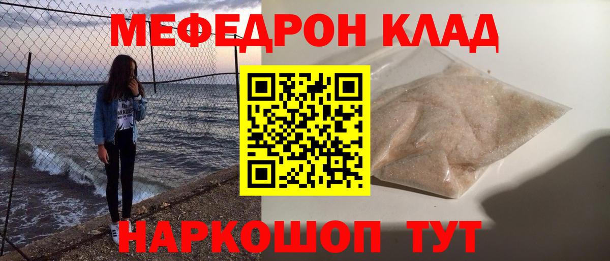 МЯУ-МЯУ  Меф кристаллы  Вход с VPN  Михайловка  Меф мука 