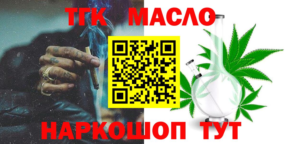 ТГК гашишное масло Михайловка